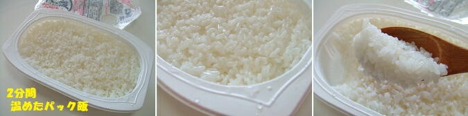 パック飯の米粒