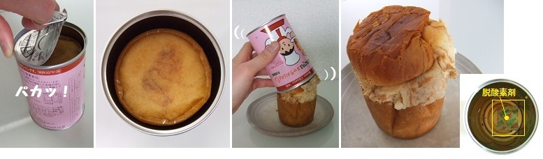 岡根谷のパン缶1